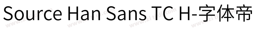 Source Han Sans TC H字体转换